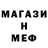 МЕФ кристаллы Magno Marques